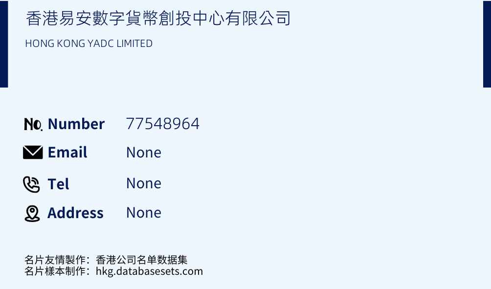 香港易安數字貨幣創投中心有限公司 Business Card Sample