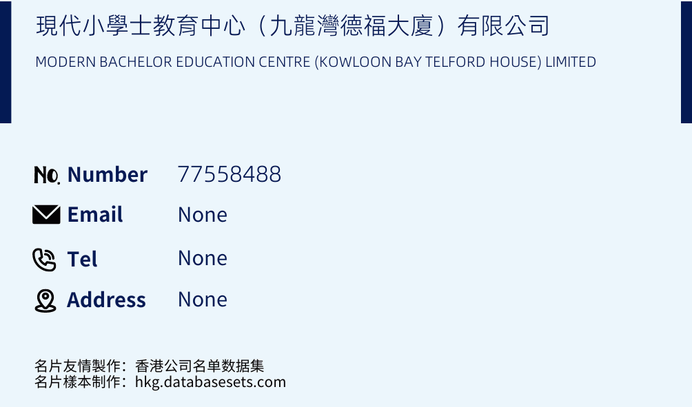 現代小學士教育中心（九龍灣德福大廈）有限公司 Business Card Sample