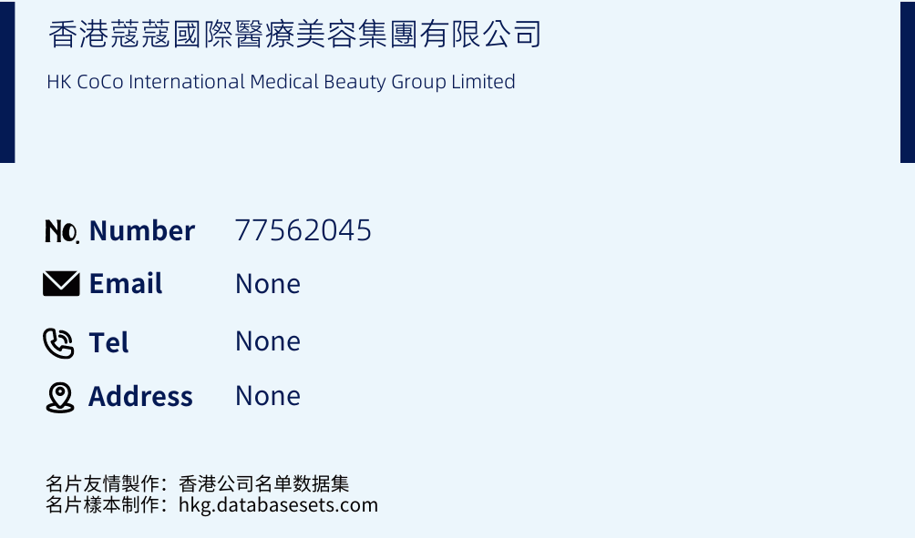香港蔻蔻國際醫療美容集團有限公司 Business Card Sample