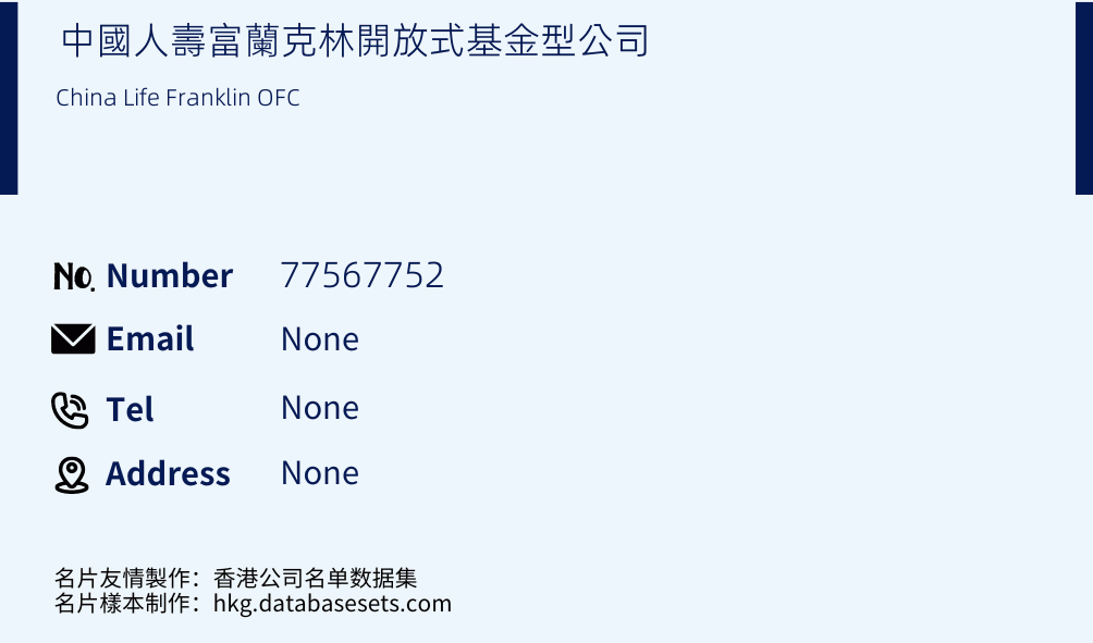 中國人壽富蘭克林開放式基金型公司 Business Card Sample