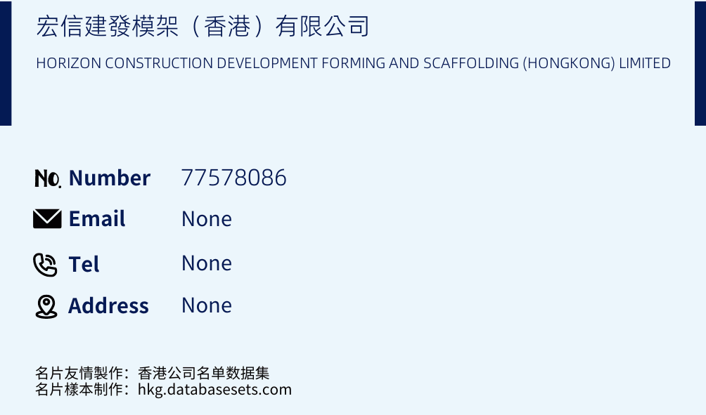 宏信建發模架（香港）有限公司 Business Card Sample