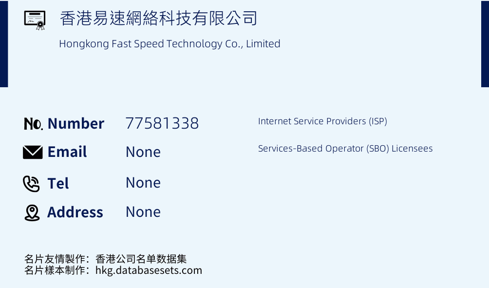 香港易速網絡科技有限公司 Business Card Sample