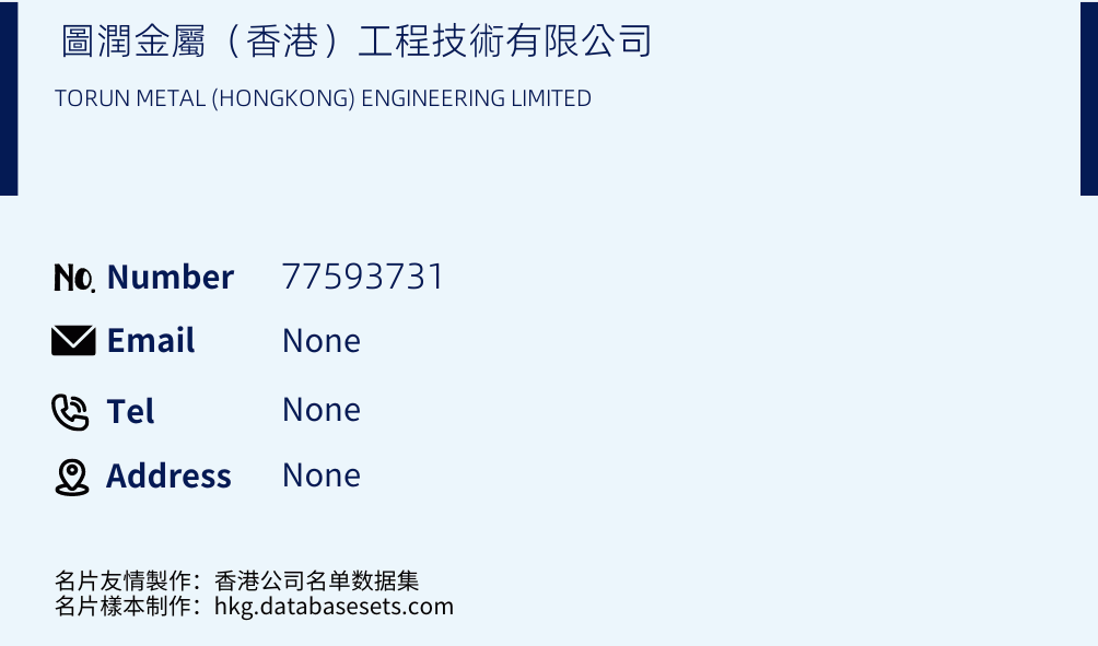 圖潤金屬（香港）工程技術有限公司 Business Card Sample