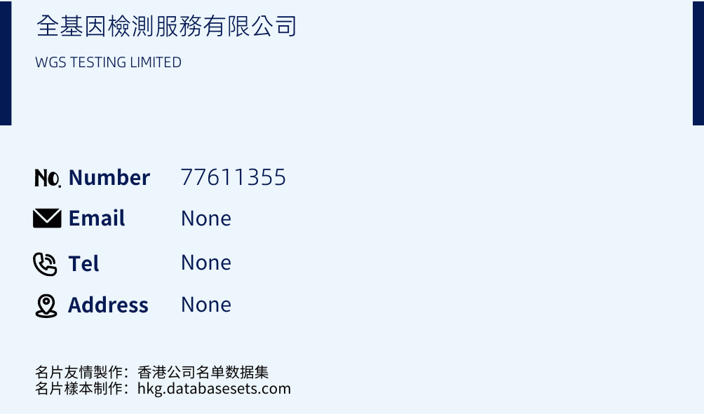 全基因檢測服務有限公司 Business Card Sample