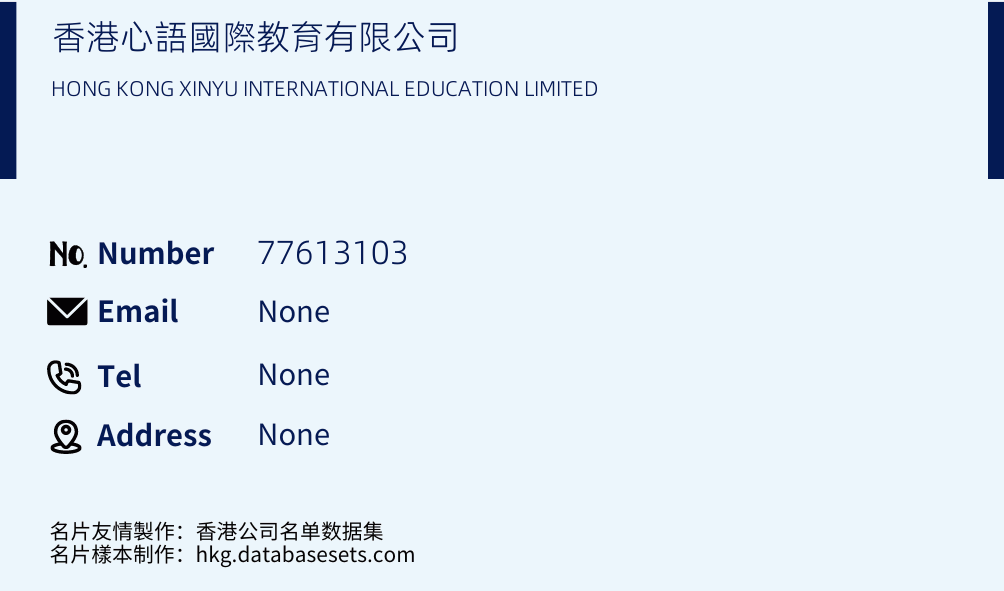 香港心語國際教育有限公司 Business Card Sample