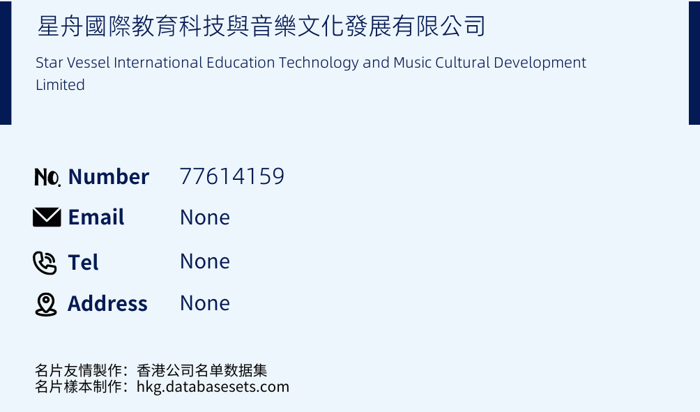 星舟國際教育科技與音樂文化發展有限公司 Business Card Sample