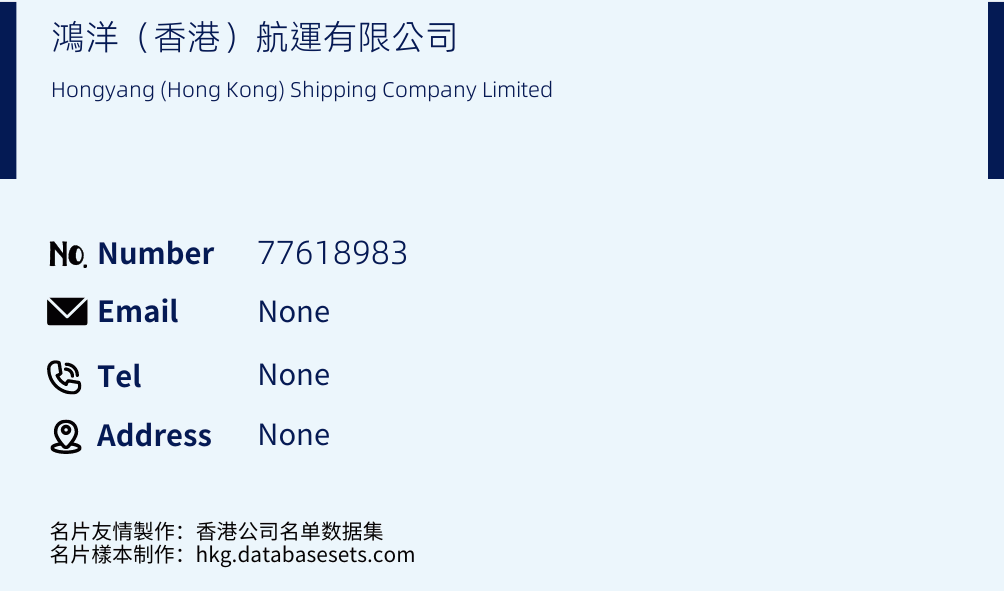 鴻洋（香港）航運有限公司 Business Card Sample