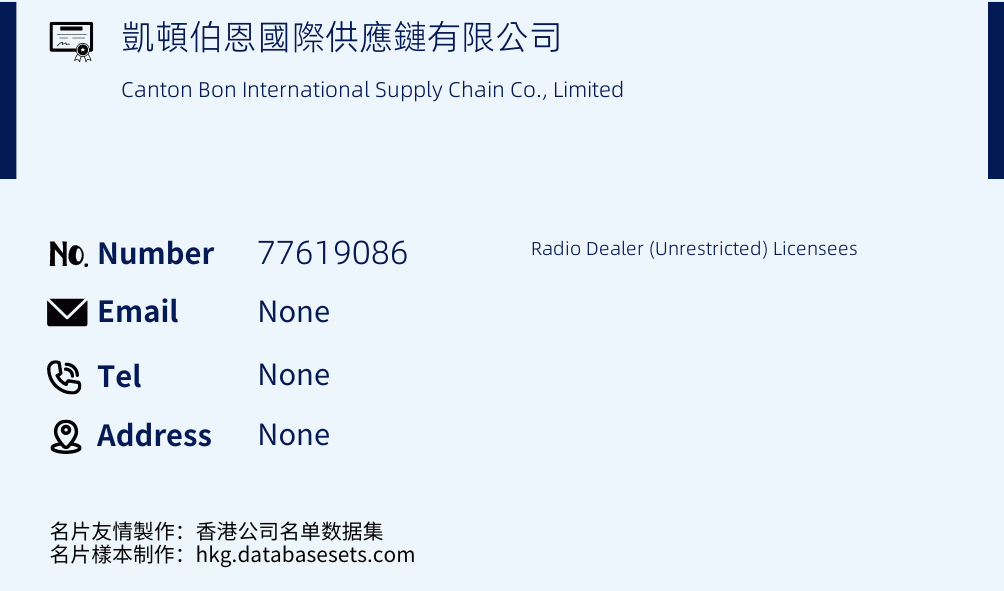 凱頓伯恩國際供應鏈有限公司 Business Card Sample