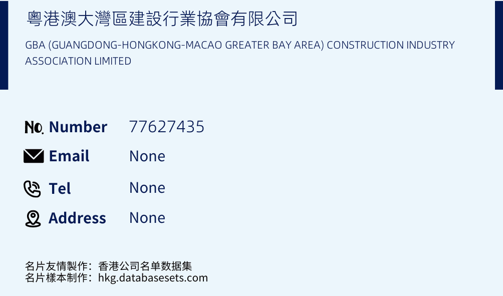 粵港澳大灣區建設行業協會有限公司 Business Card Sample