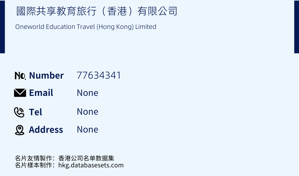 國際共享教育旅行（香港）有限公司 Business Card Sample