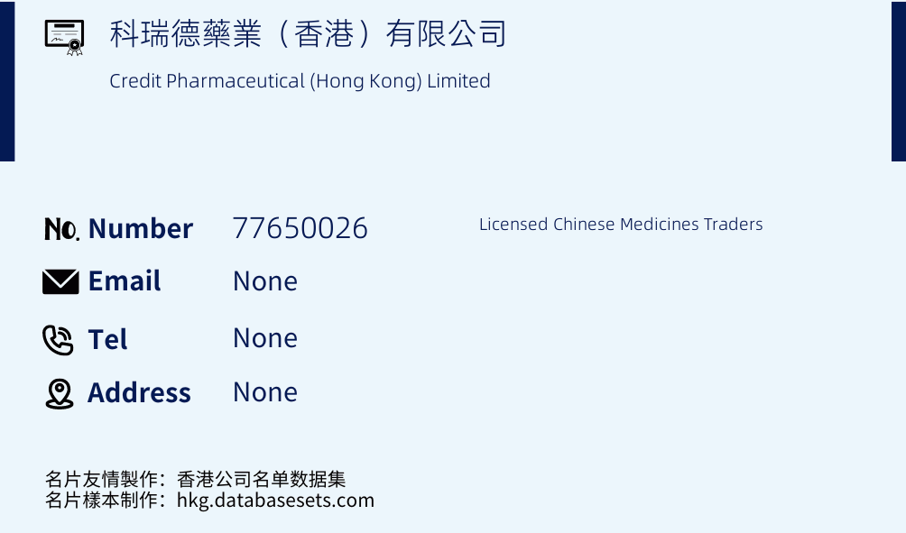 科瑞德藥業（香港）有限公司 Business Card Sample