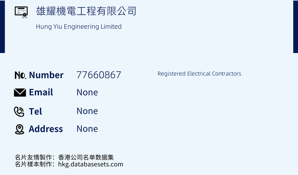 雄耀機電工程有限公司 Business Card Sample
