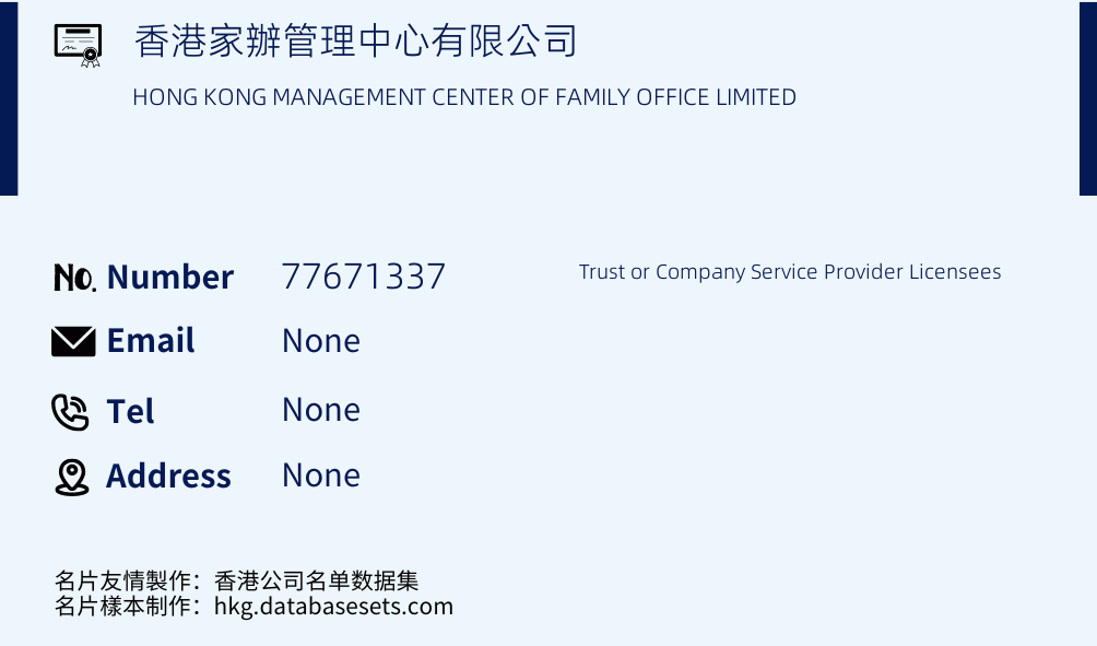 香港家辦管理中心有限公司 Business Card Sample