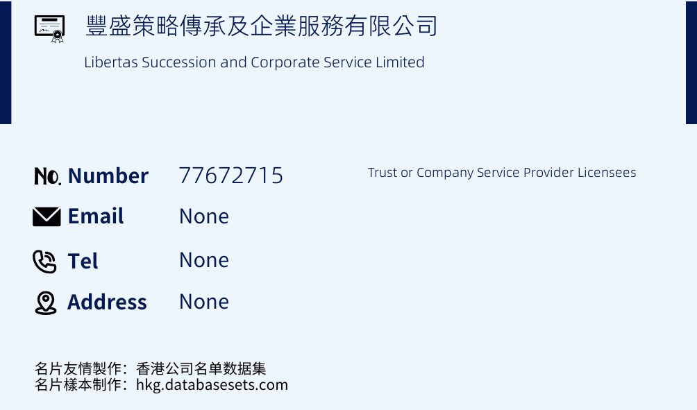 豐盛策略傳承及企業服務有限公司 Business Card Sample