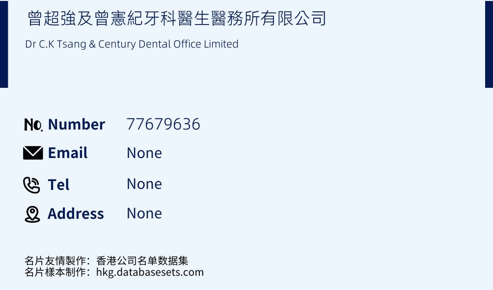 曾超強及曾憲紀牙科醫生醫務所有限公司 Business Card Sample