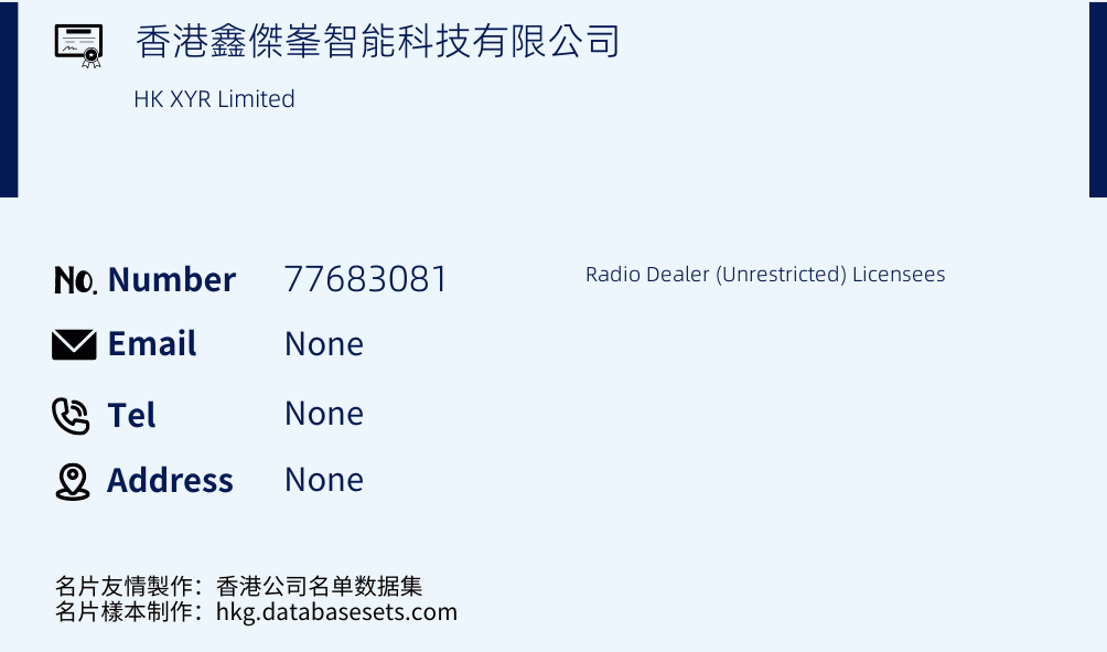 香港鑫傑峯智能科技有限公司 Business Card Sample