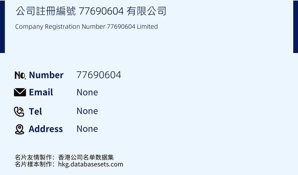 公司註冊編號 77690604 有限公司 Business Card Sample