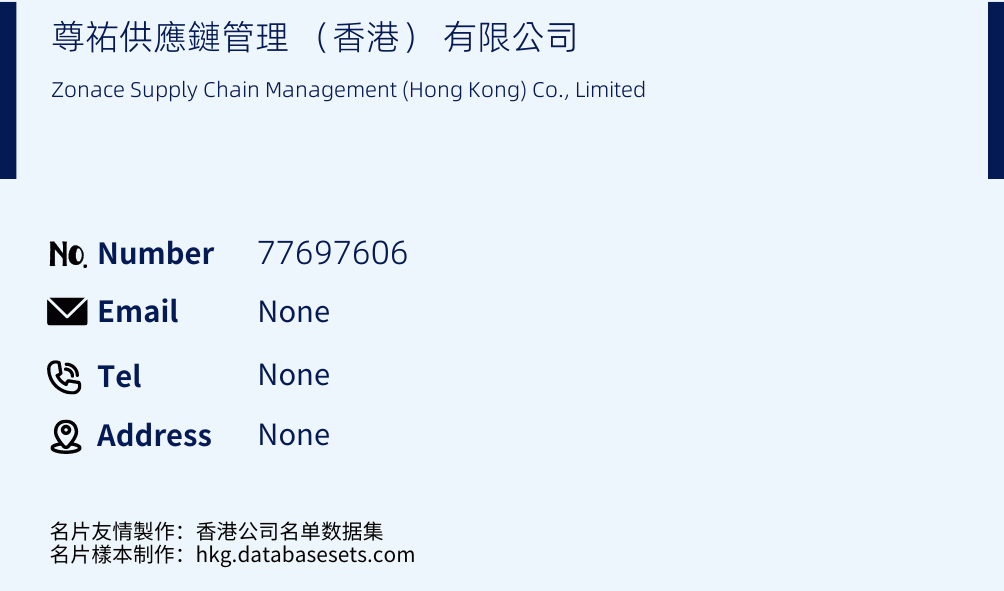 尊祐供應鏈管理 （香港） 有限公司 Business Card Sample