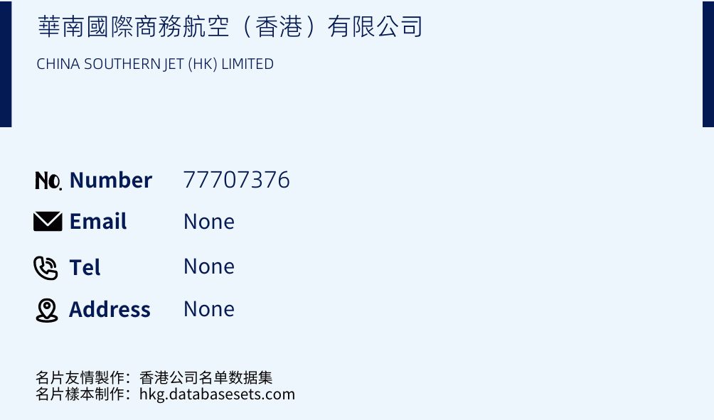 華南國際商務航空（香港）有限公司 Business Card Sample
