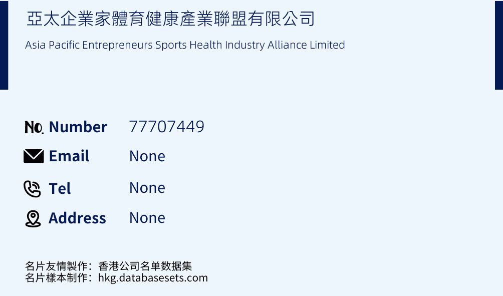 亞太企業家體育健康產業聯盟有限公司 Business Card Sample
