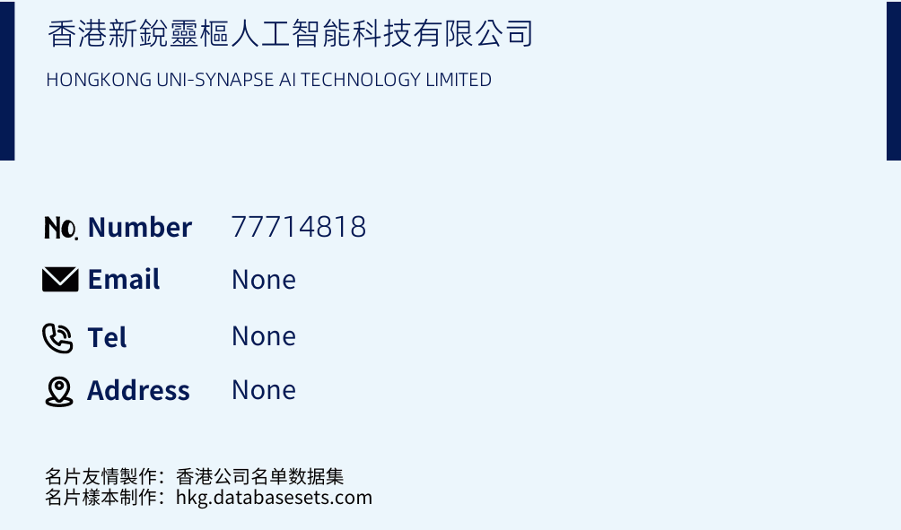 香港新銳靈樞人工智能科技有限公司 Business Card Sample