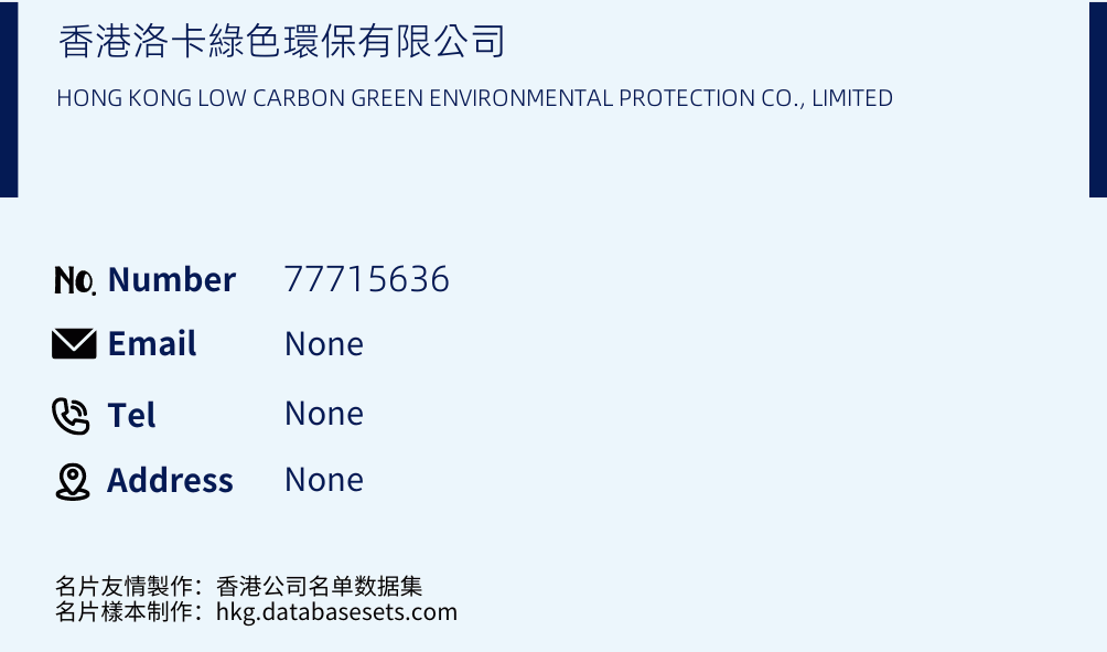 香港洛卡綠色環保有限公司 Business Card Sample