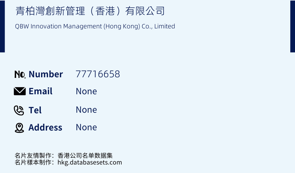 青柏灣創新管理（香港）有限公司 Business Card Sample