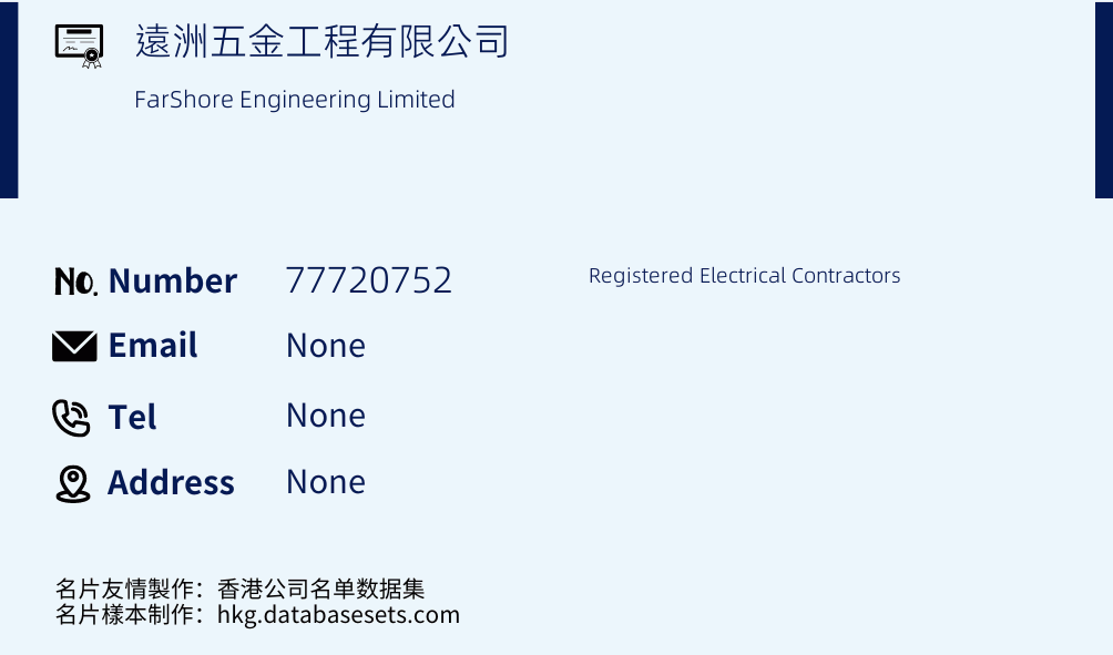 遠洲五金工程有限公司 Business Card Sample