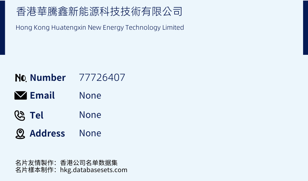 香港華騰鑫新能源科技技術有限公司 Business Card Sample