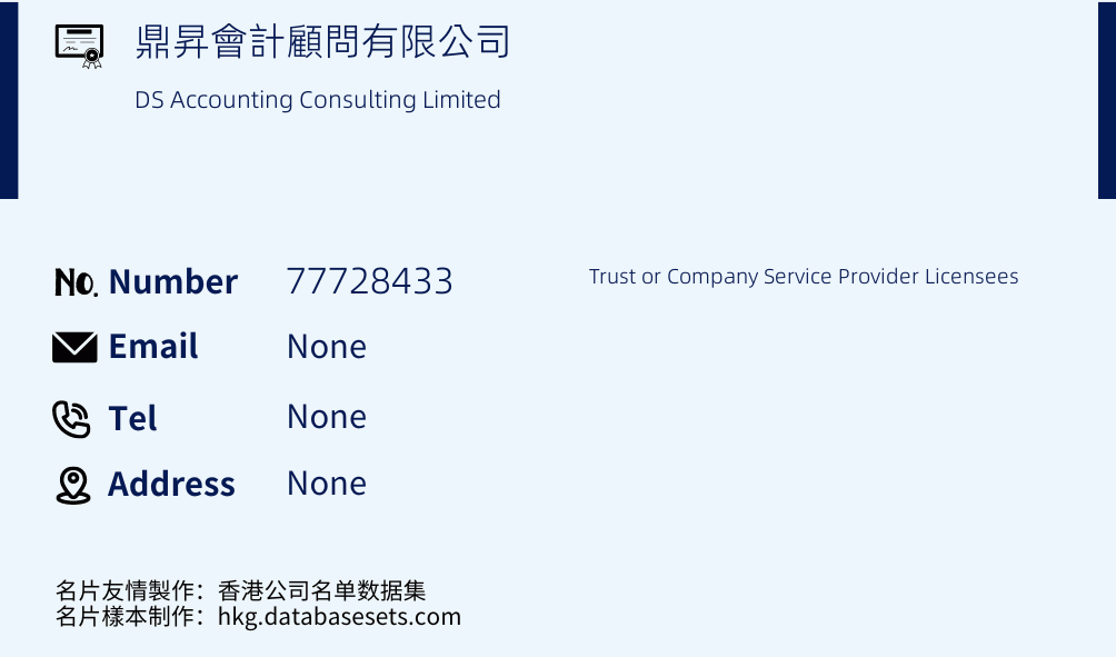 鼎昇會計顧問有限公司 Business Card Sample