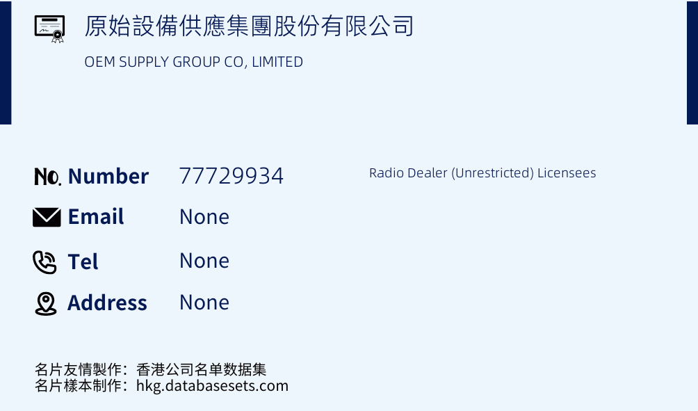 原始設備供應集團股份有限公司 Business Card Sample