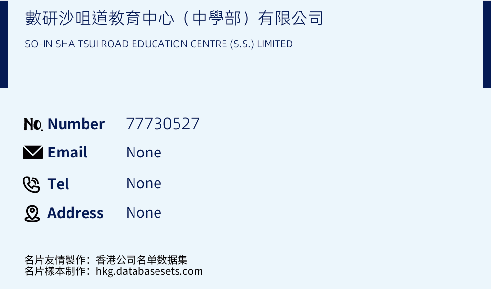 數研沙咀道教育中心（中學部）有限公司 Business Card Sample