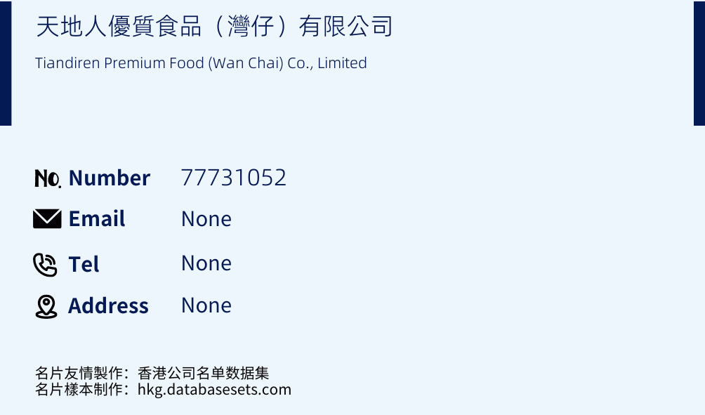 天地人優質食品（灣仔）有限公司 Business Card Sample