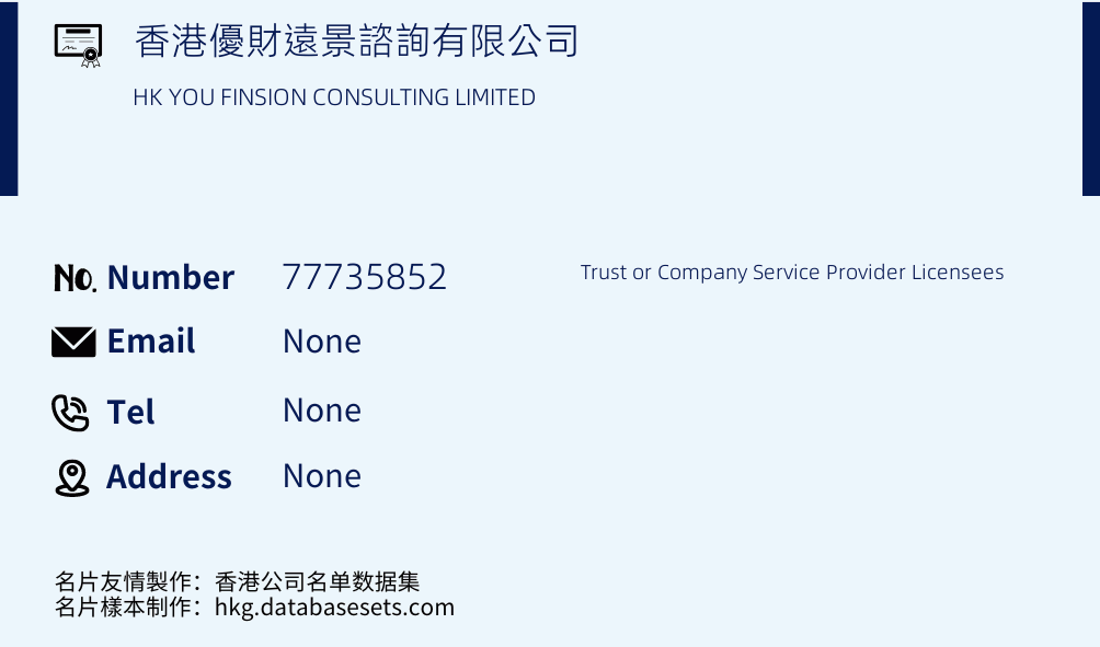 香港優財遠景諮詢有限公司 Business Card Sample