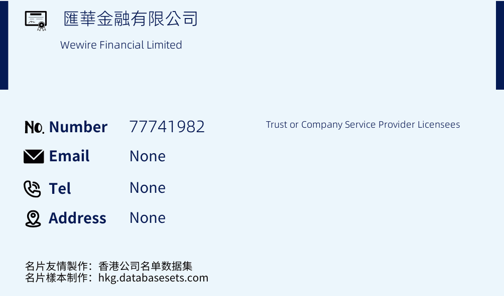 匯華金融有限公司 Business Card Sample