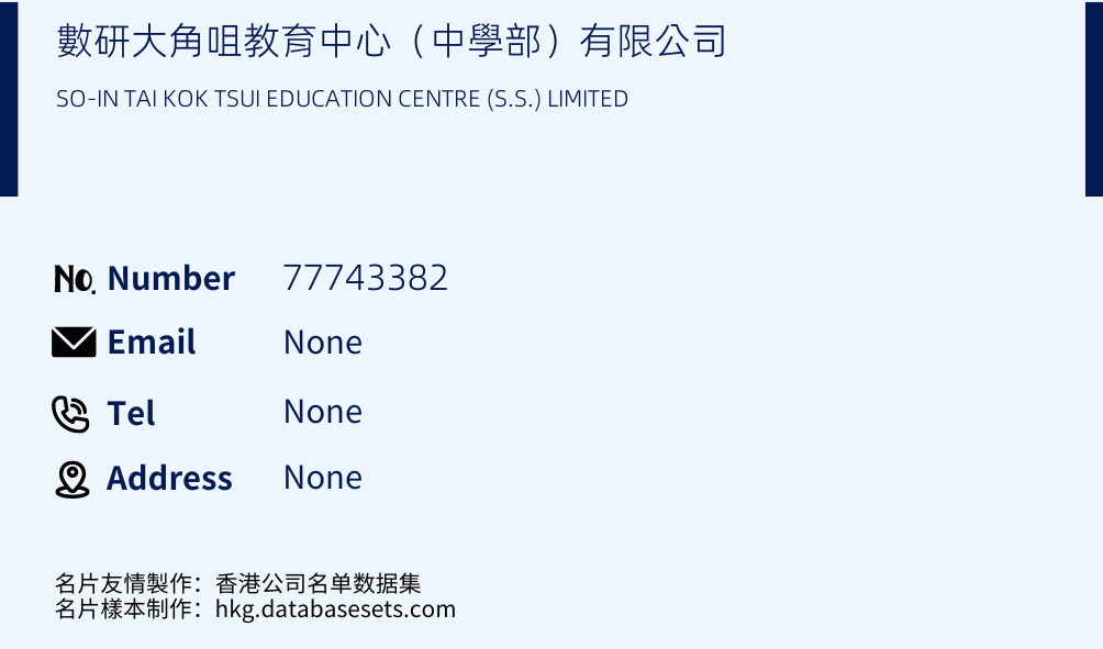 數研大角咀教育中心（中學部）有限公司 Business Card Sample