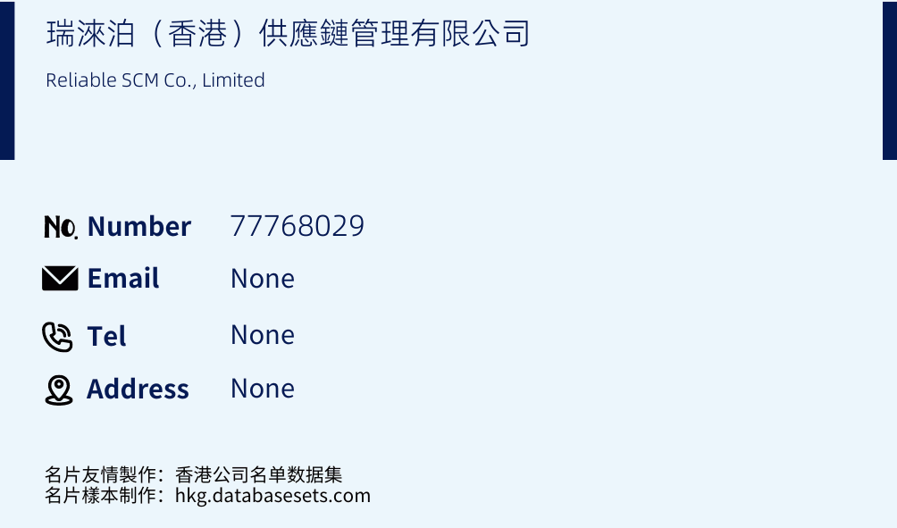瑞淶泊（香港）供應鏈管理有限公司 Business Card Sample