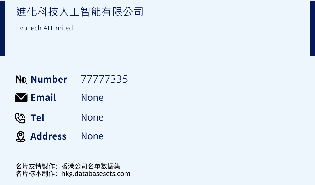 進化科技人工智能有限公司 Business Card Sample