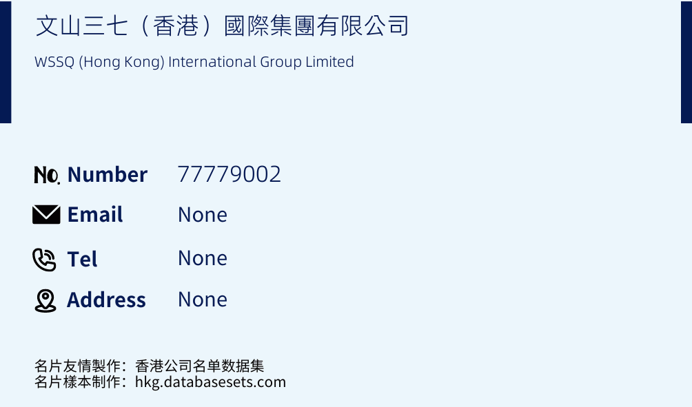文山三七（香港）國際集團有限公司 Business Card Sample