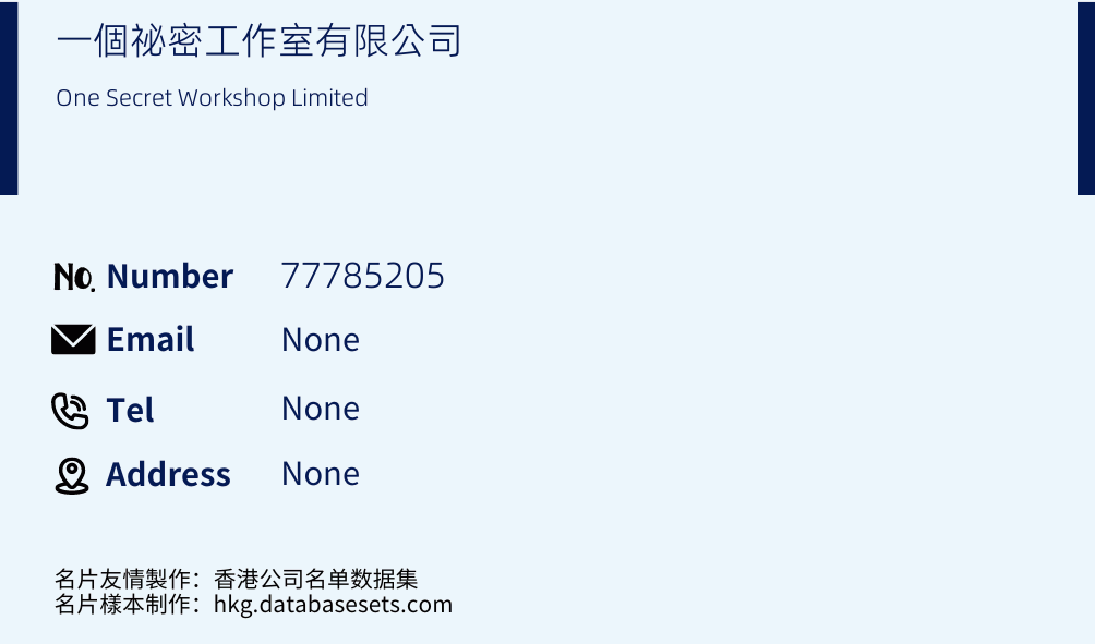 一個祕密工作室有限公司 Business Card Sample