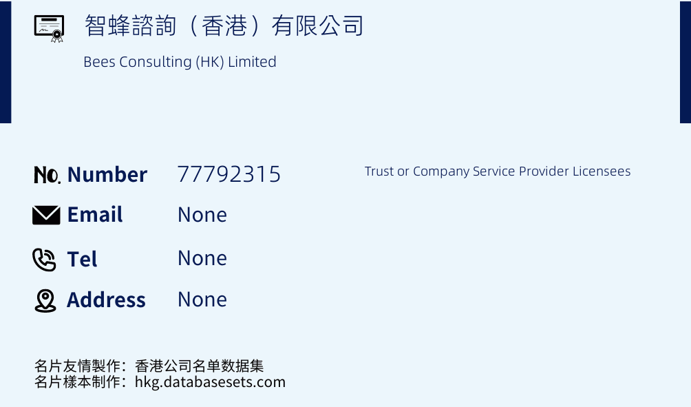 智蜂諮詢（香港）有限公司 Business Card Sample