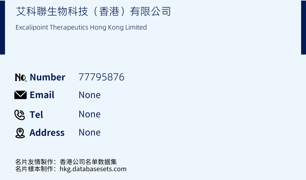 艾科聯生物科技（香港）有限公司 Business Card Sample