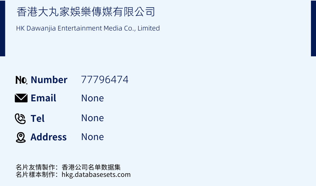 香港大丸家娛樂傳媒有限公司 Business Card Sample