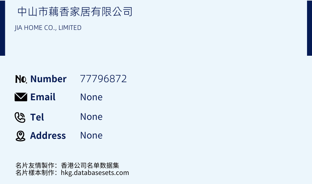 中山市藕香家居有限公司 Business Card Sample