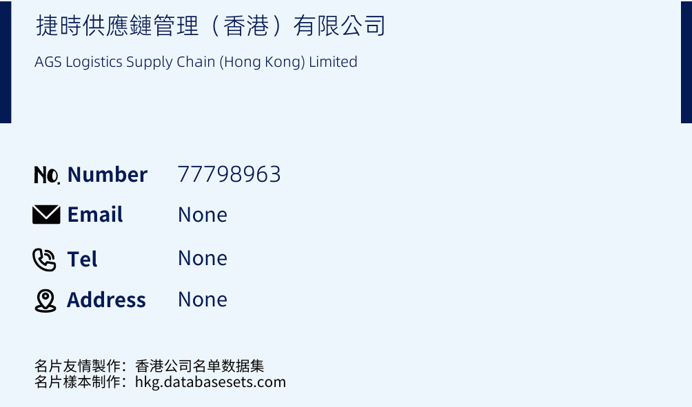 捷時供應鏈管理（香港）有限公司 Business Card Sample