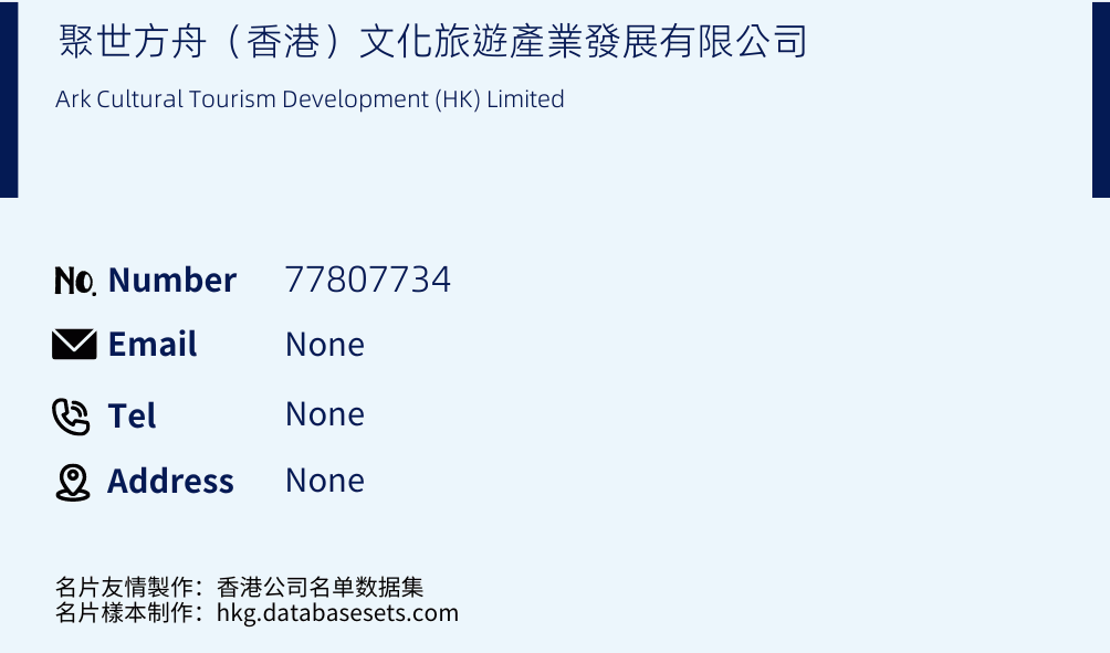 聚世方舟（香港）文化旅遊產業發展有限公司 Business Card Sample