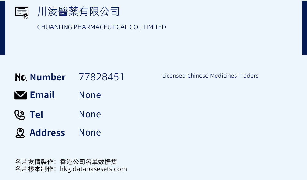 川淩醫藥有限公司 Business Card Sample