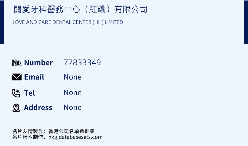 關愛牙科醫務中心（紅磡）有限公司 Business Card Sample