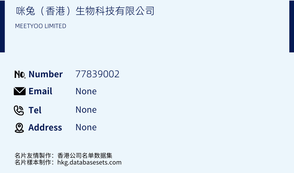 咪兔（香港）生物科技有限公司 Business Card Sample