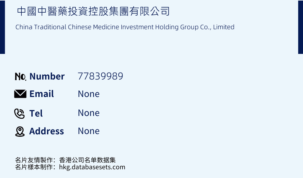 中國中醫藥投資控股集團有限公司 Business Card Sample